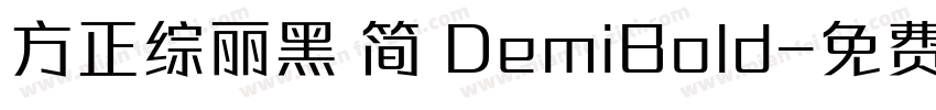 方正综丽黑 简 DemiBold字体转换